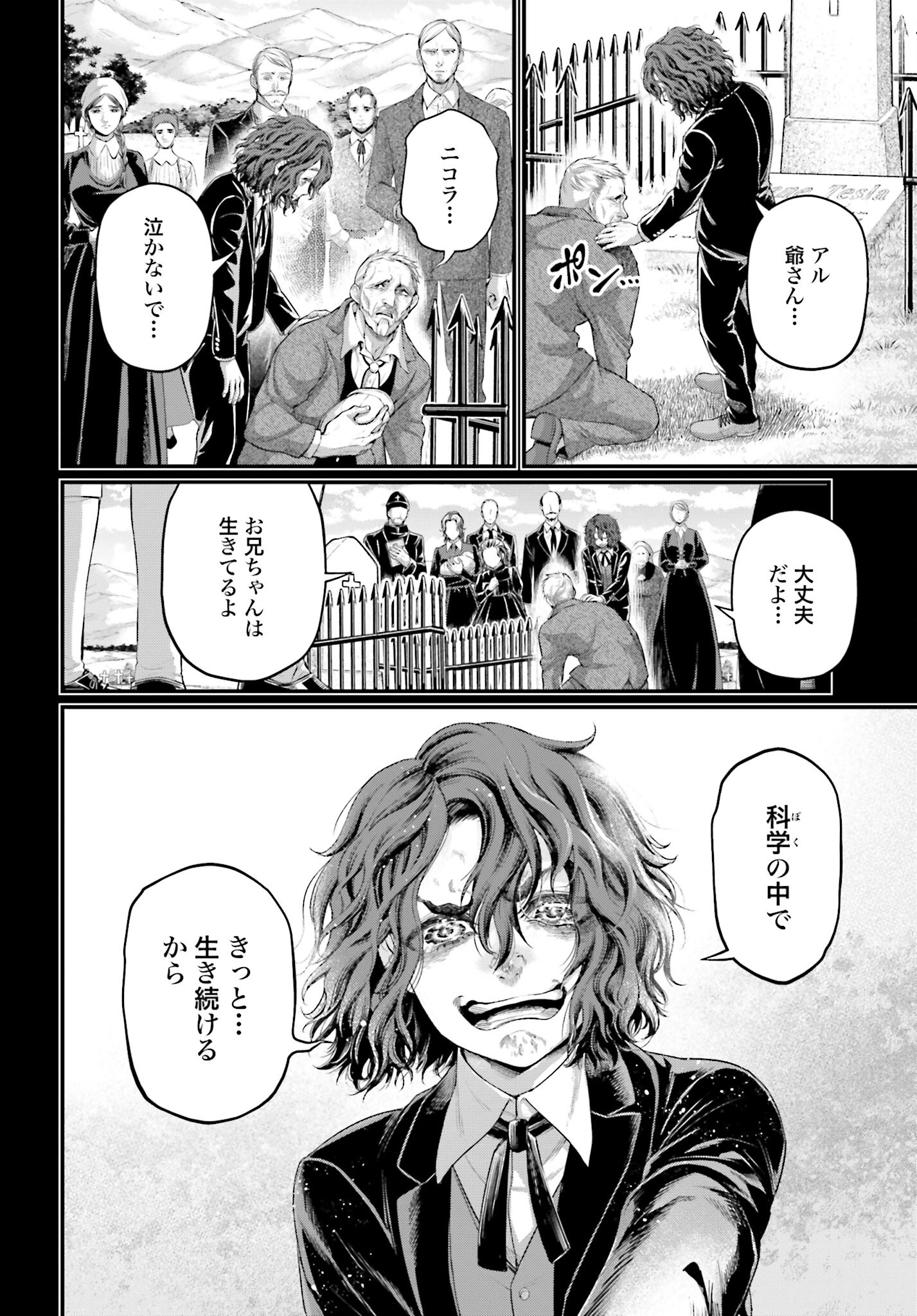 Shuumatsu no Valkyrie Chapter 74 34ページ