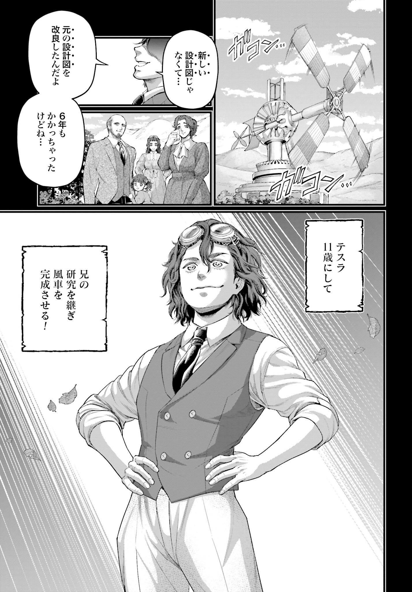 Shuumatsu no Valkyrie Chapter 74 39ページ