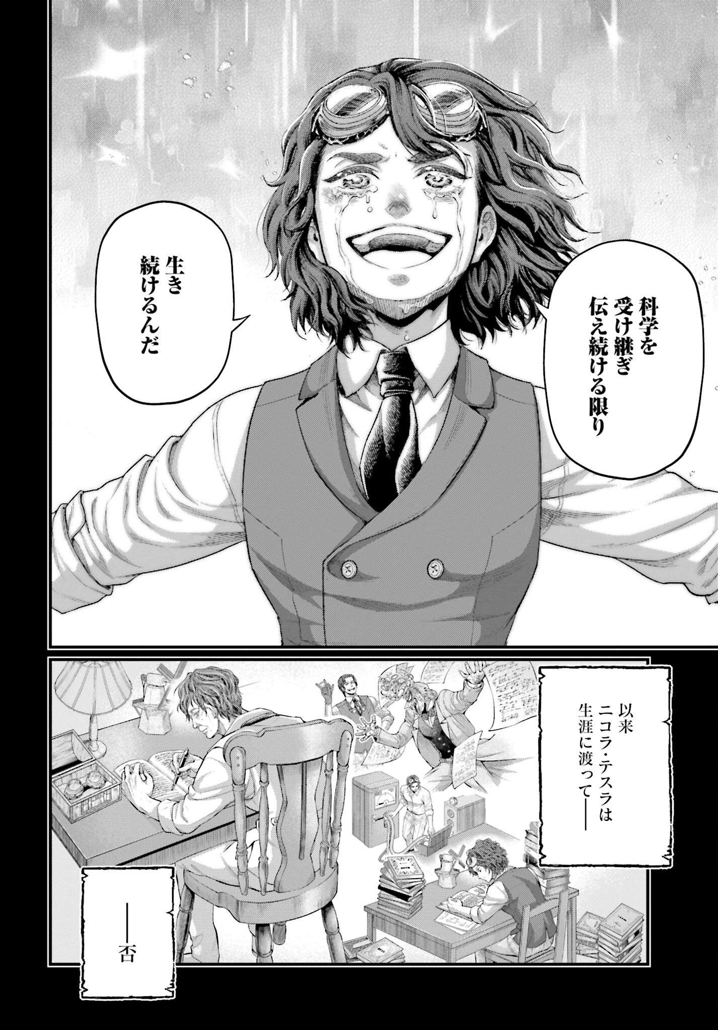 Shuumatsu no Valkyrie Chapter 74 42ページ