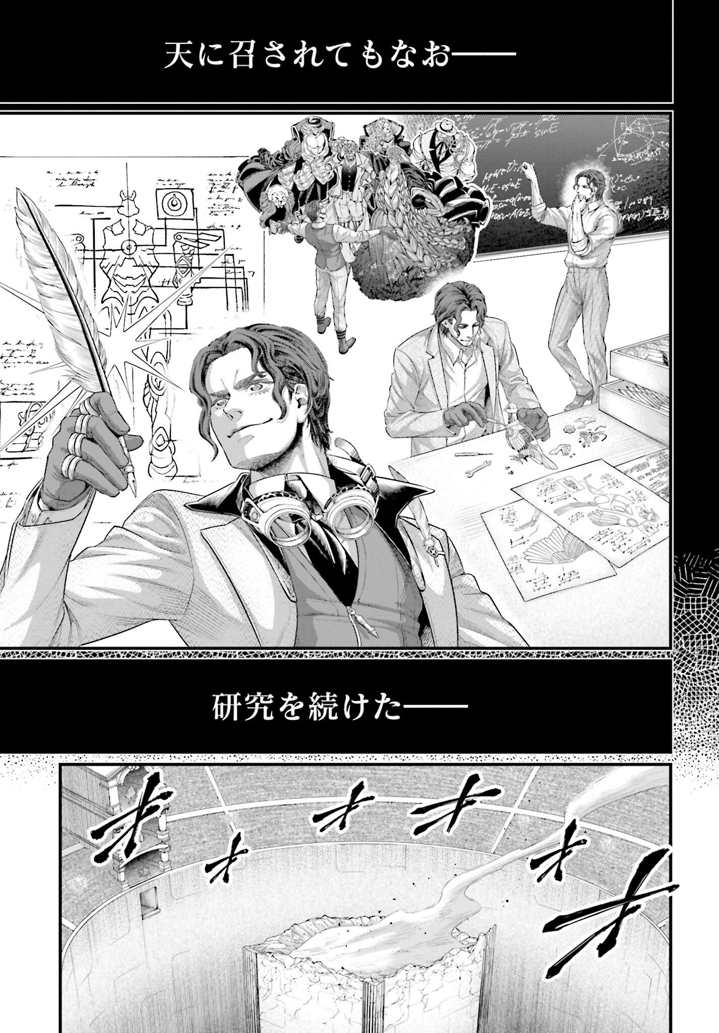 Shuumatsu no Valkyrie Chapter 74 43ページ