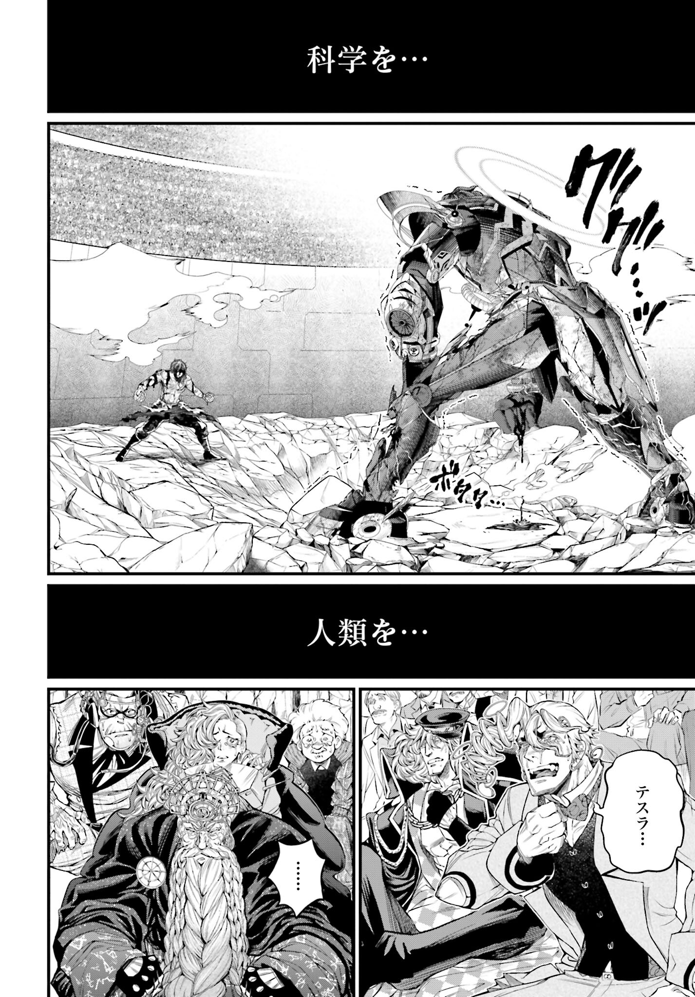 Shuumatsu no Valkyrie Chapter 74 44ページ