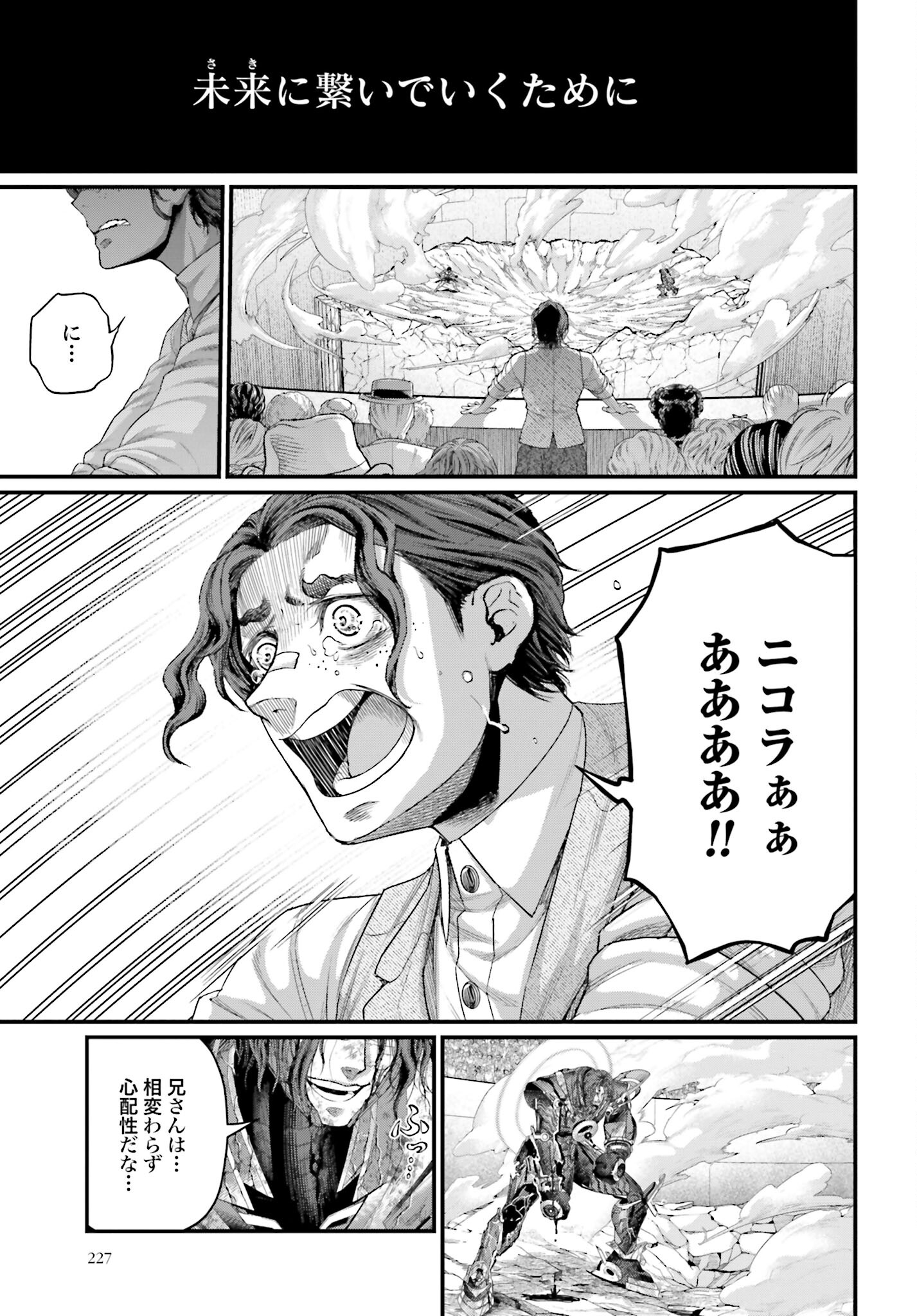 Shuumatsu no Valkyrie Chapter 74 45ページ