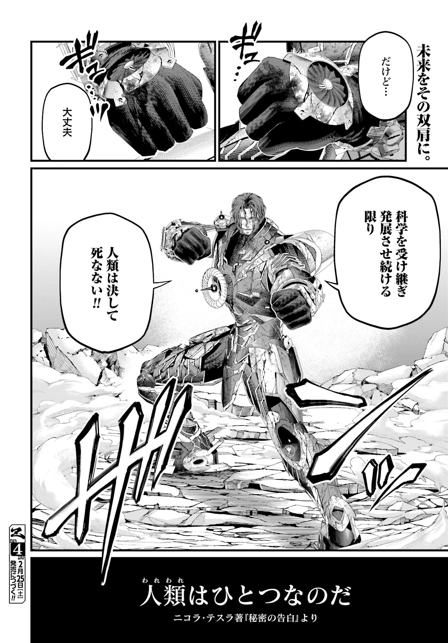 Shuumatsu no Valkyrie Chapter 74 46ページ
