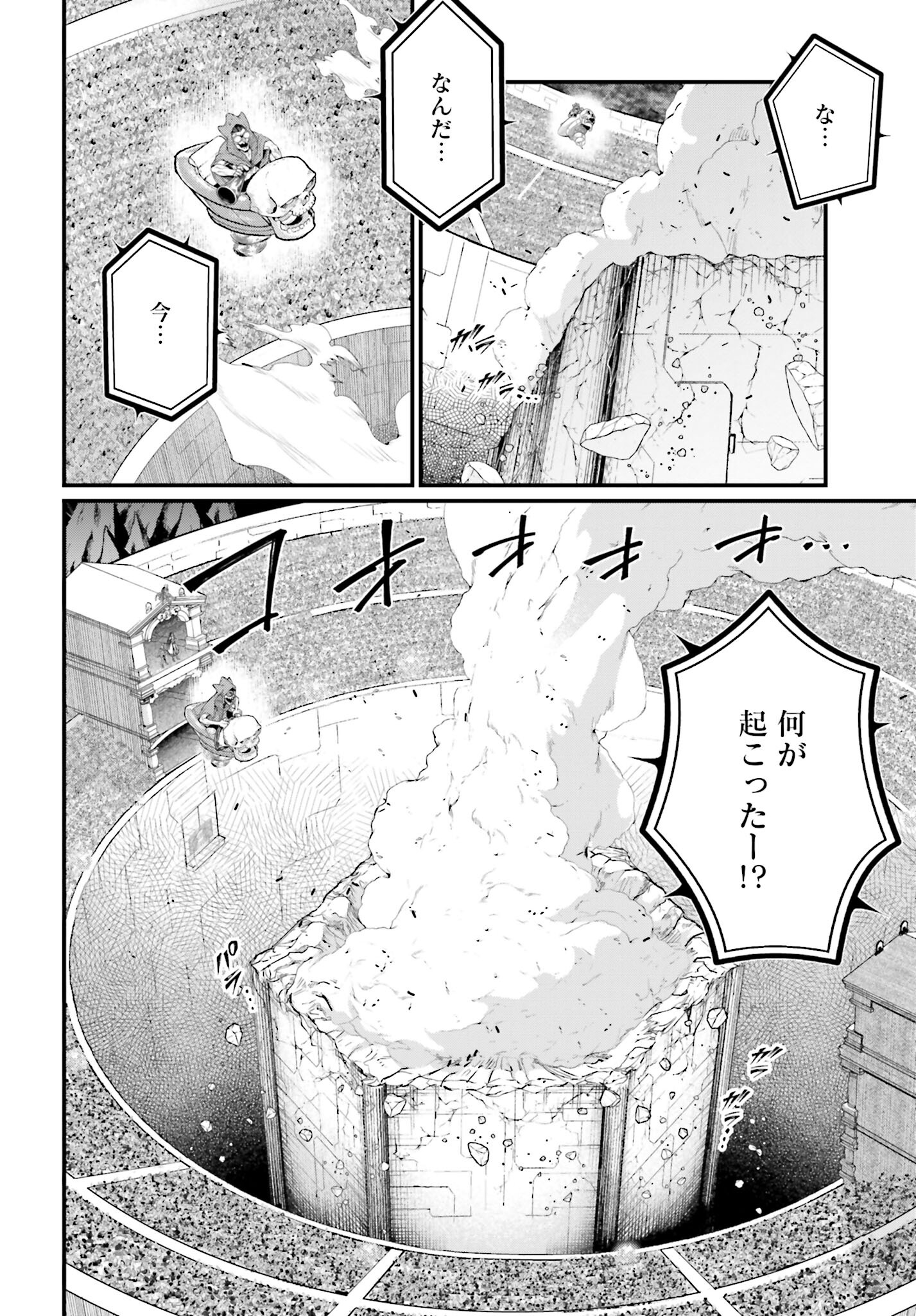 Shuumatsu no Valkyrie Chapter 74 6ページ