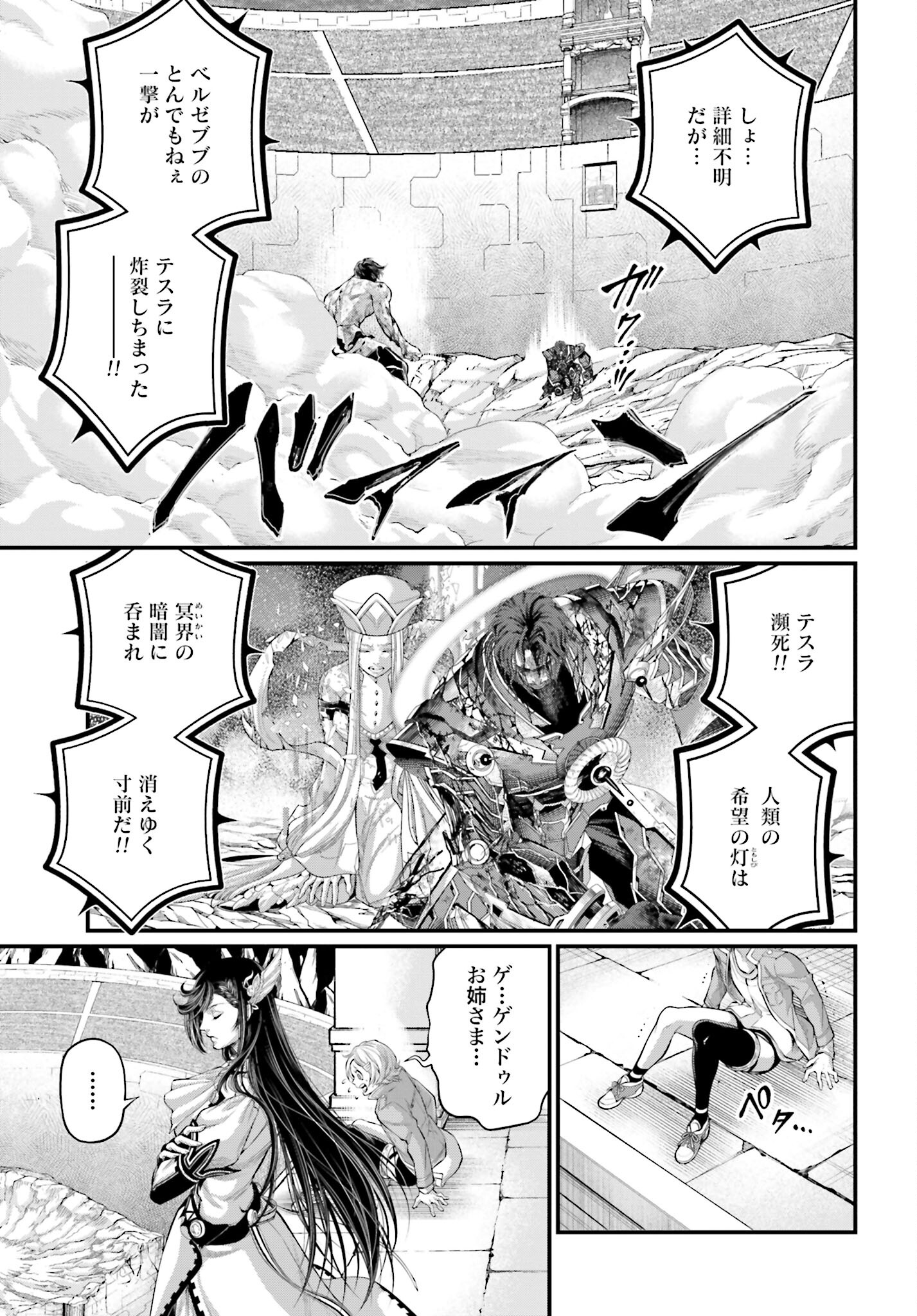 Shuumatsu no Valkyrie Chapter 74 9ページ