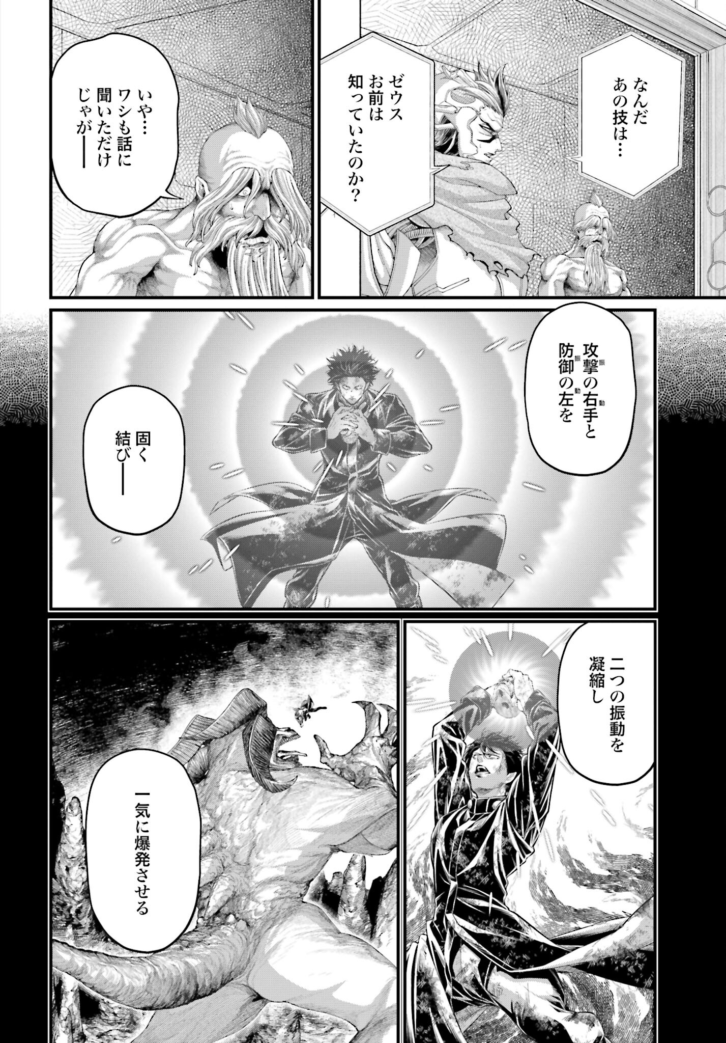 Shuumatsu no Valkyrie Chapter 74 10ページ