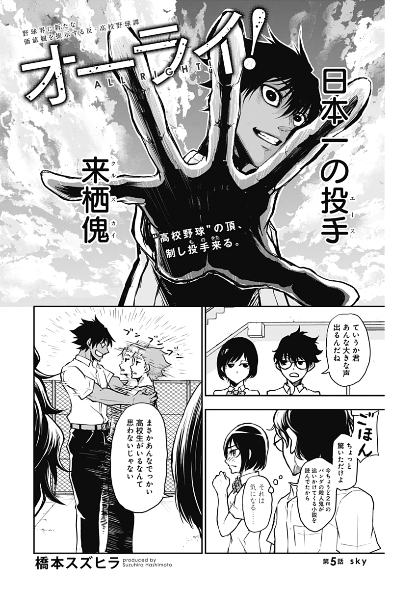 All Right! Chapter 5 2ページ