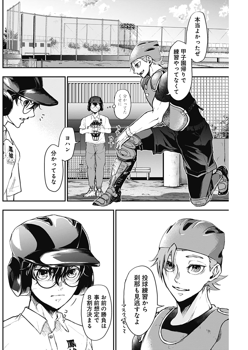 All Right! Chapter 5 12ページ