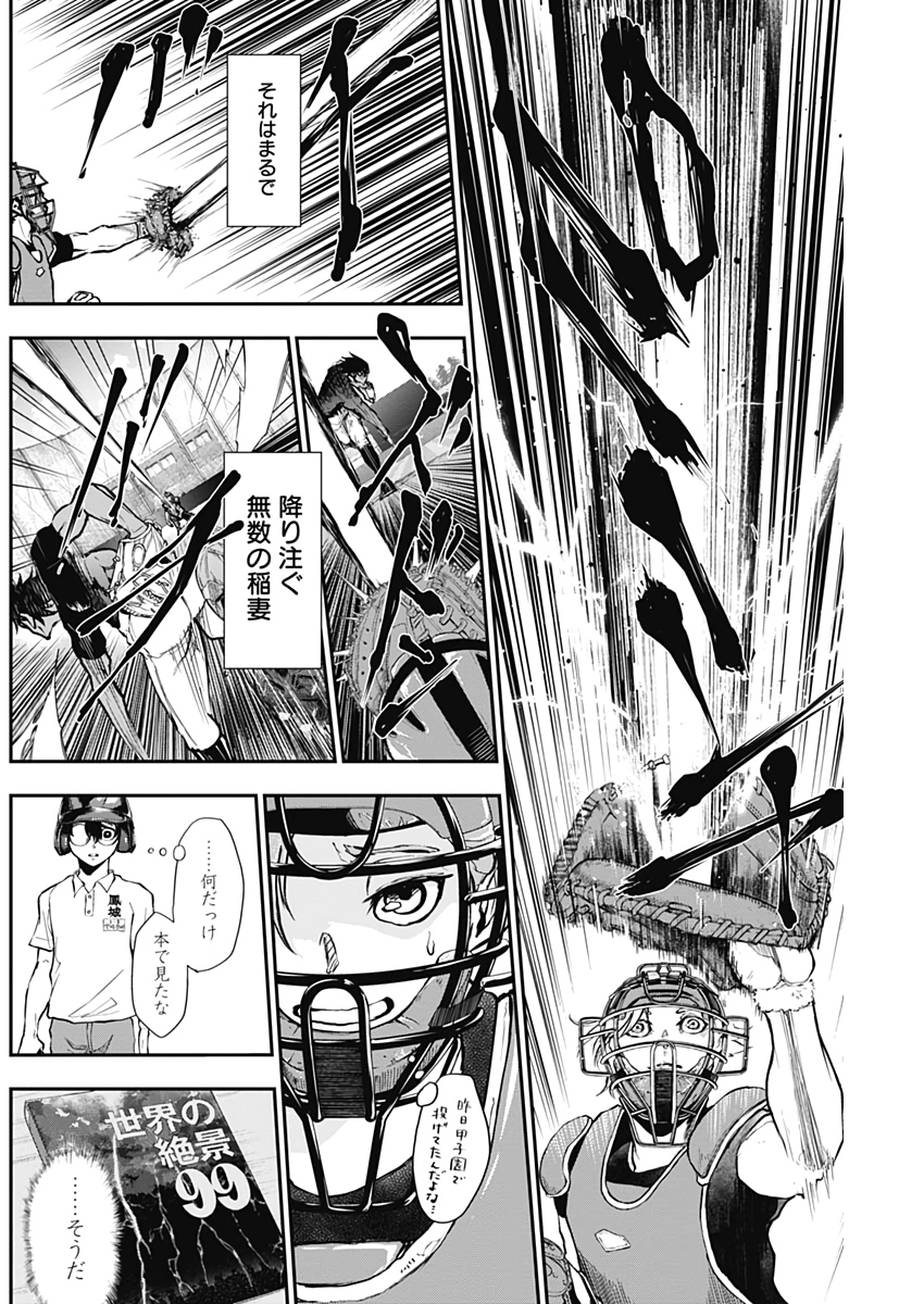 All Right! Chapter 5 16ページ