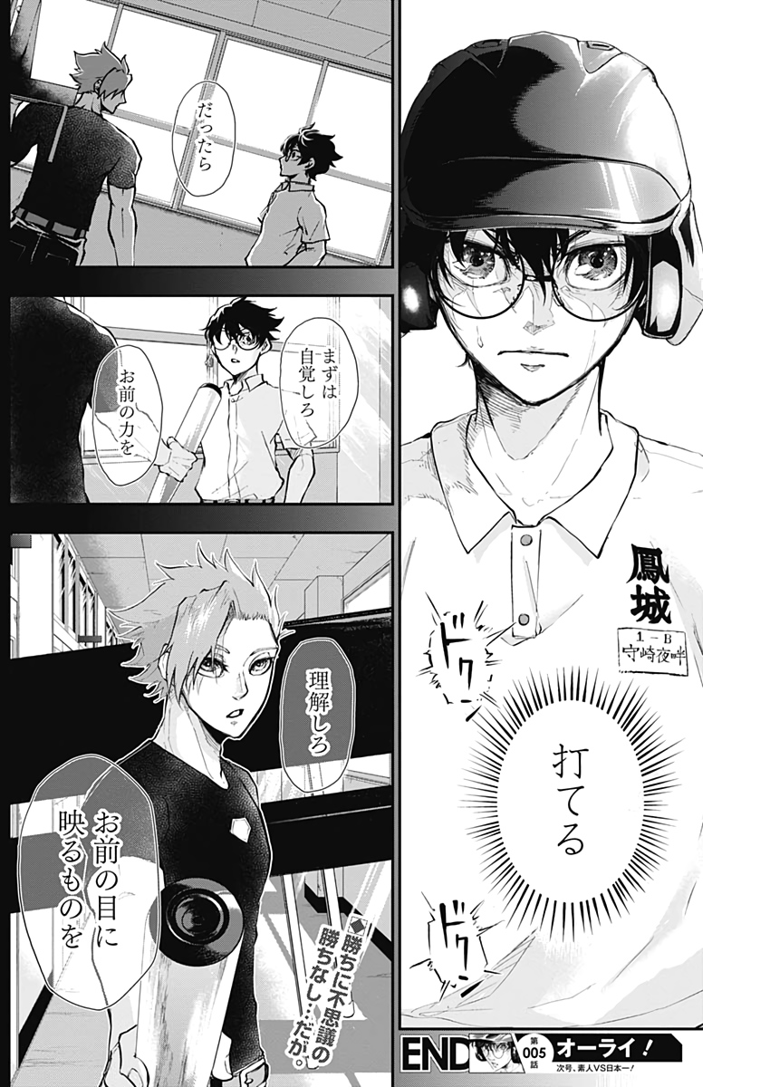 All Right! Chapter 5 18ページ