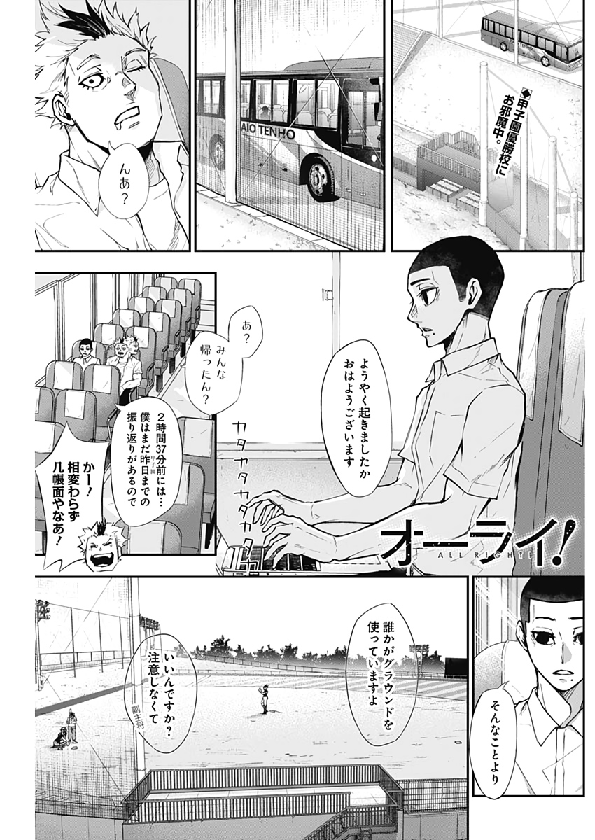 All Right! Chapter 6 1ページ
