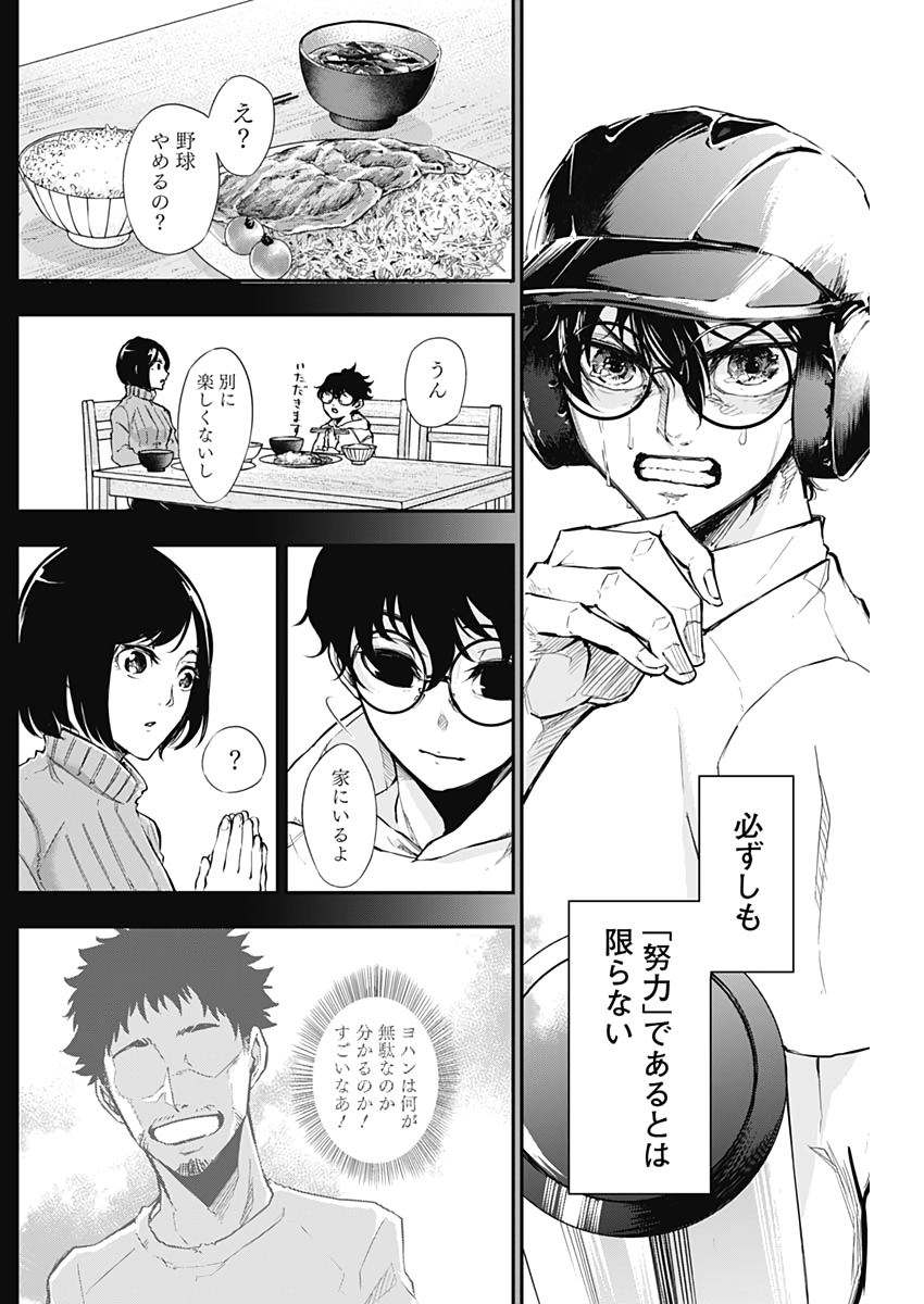 All Right! Chapter 6 14ページ