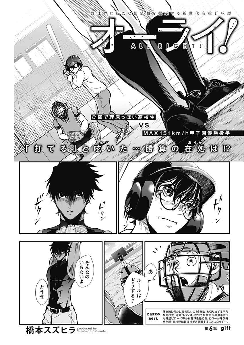 All Right! Chapter 6 3ページ