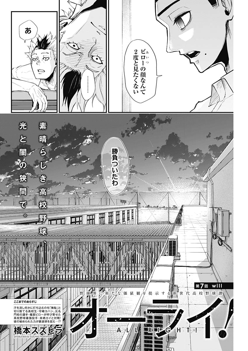 All Right! Chapter 7 2ページ