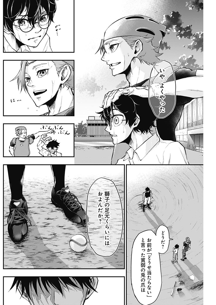 All Right! Chapter 7 4ページ