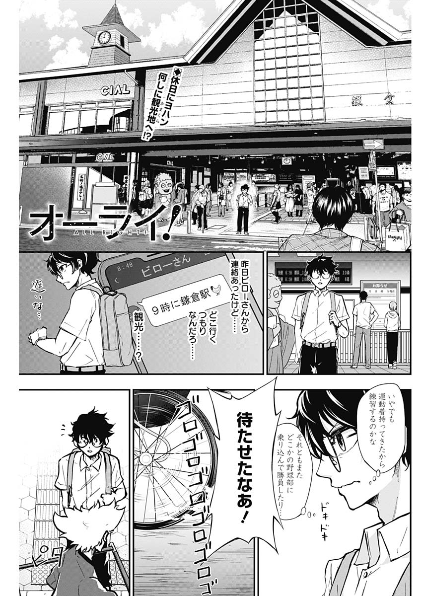 All Right! Chapter 8 1ページ
