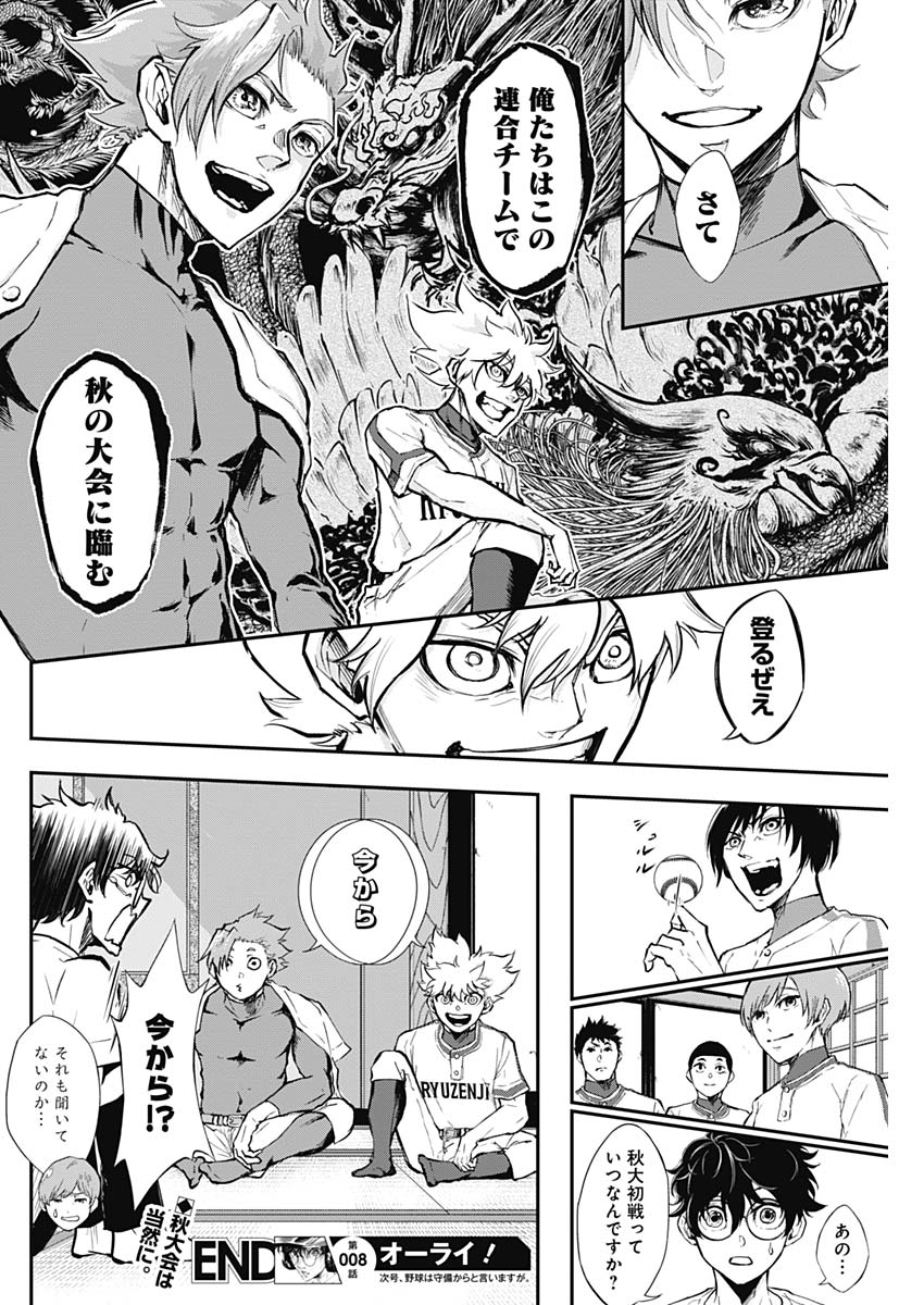 All Right! Chapter 8 18ページ