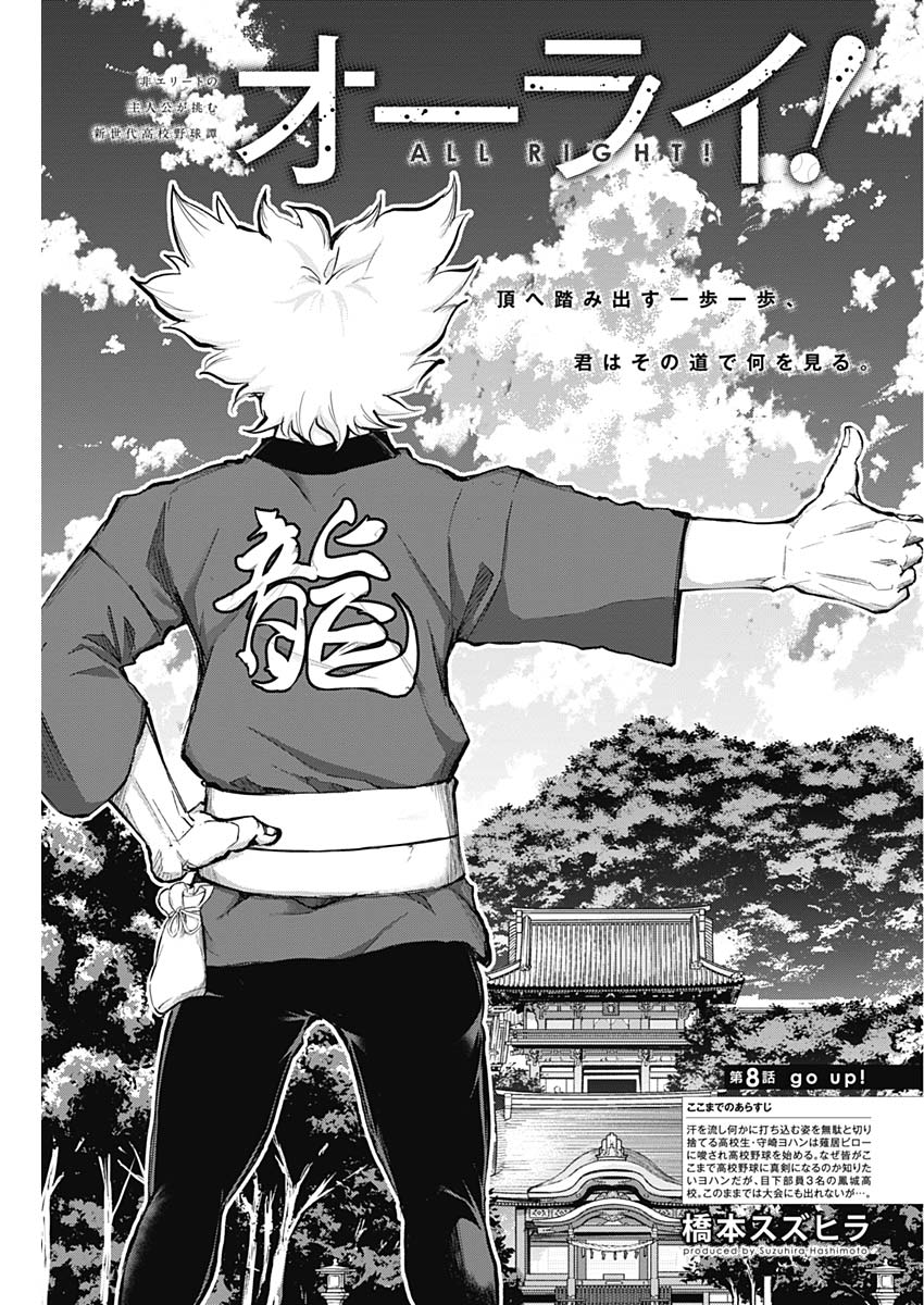 All Right! Chapter 8 3ページ