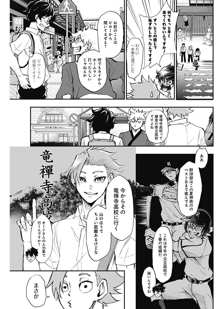 All Right! Chapter 8 5ページ