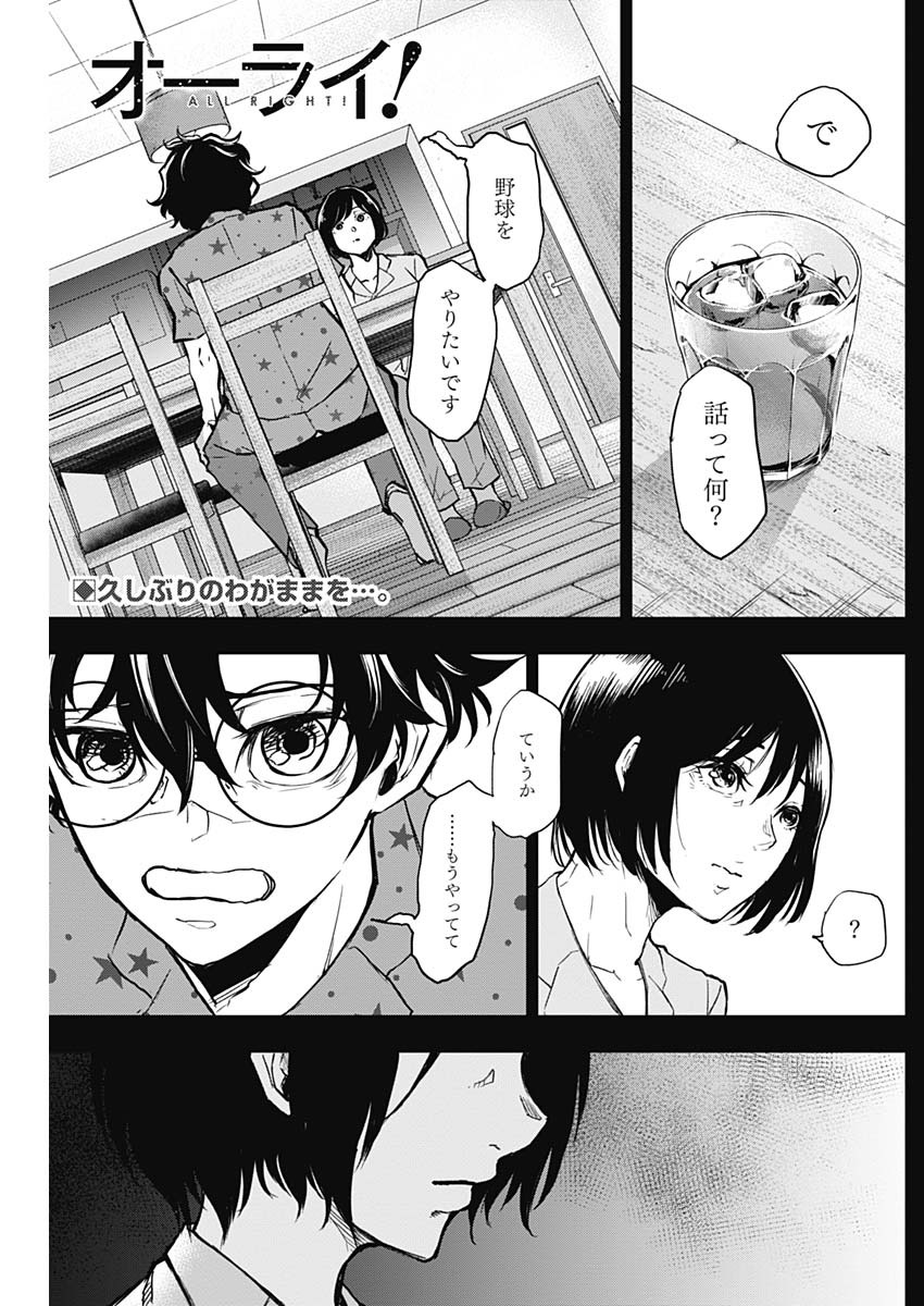 All Right! Chapter 9 1ページ