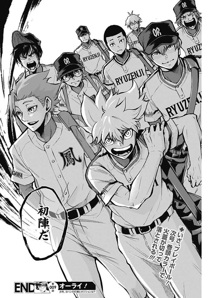All Right! Chapter 9 18ページ