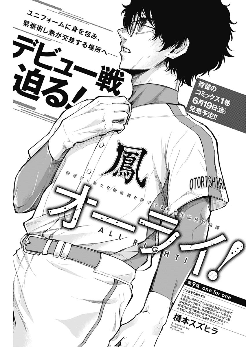 All Right! Chapter 9 3ページ