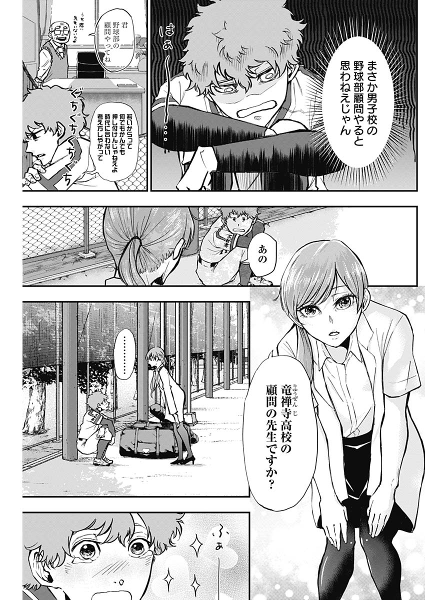 All Right! Chapter 9 5ページ