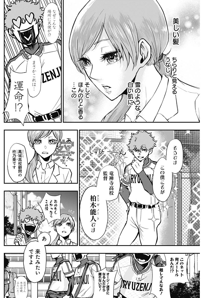 All Right! Chapter 9 6ページ