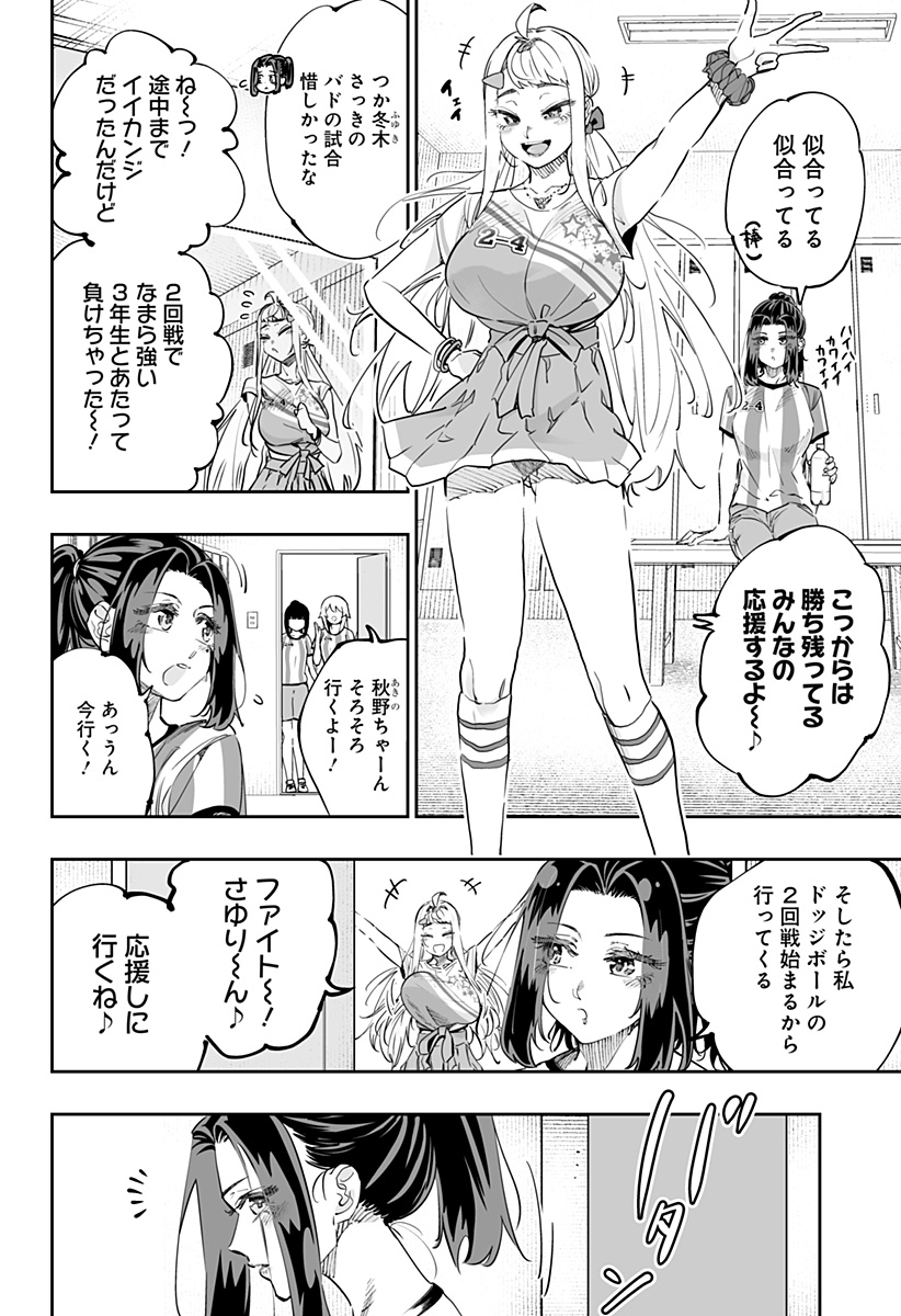 Dosanko Gal wa Namara Menkoi Chapter 71 4ページ