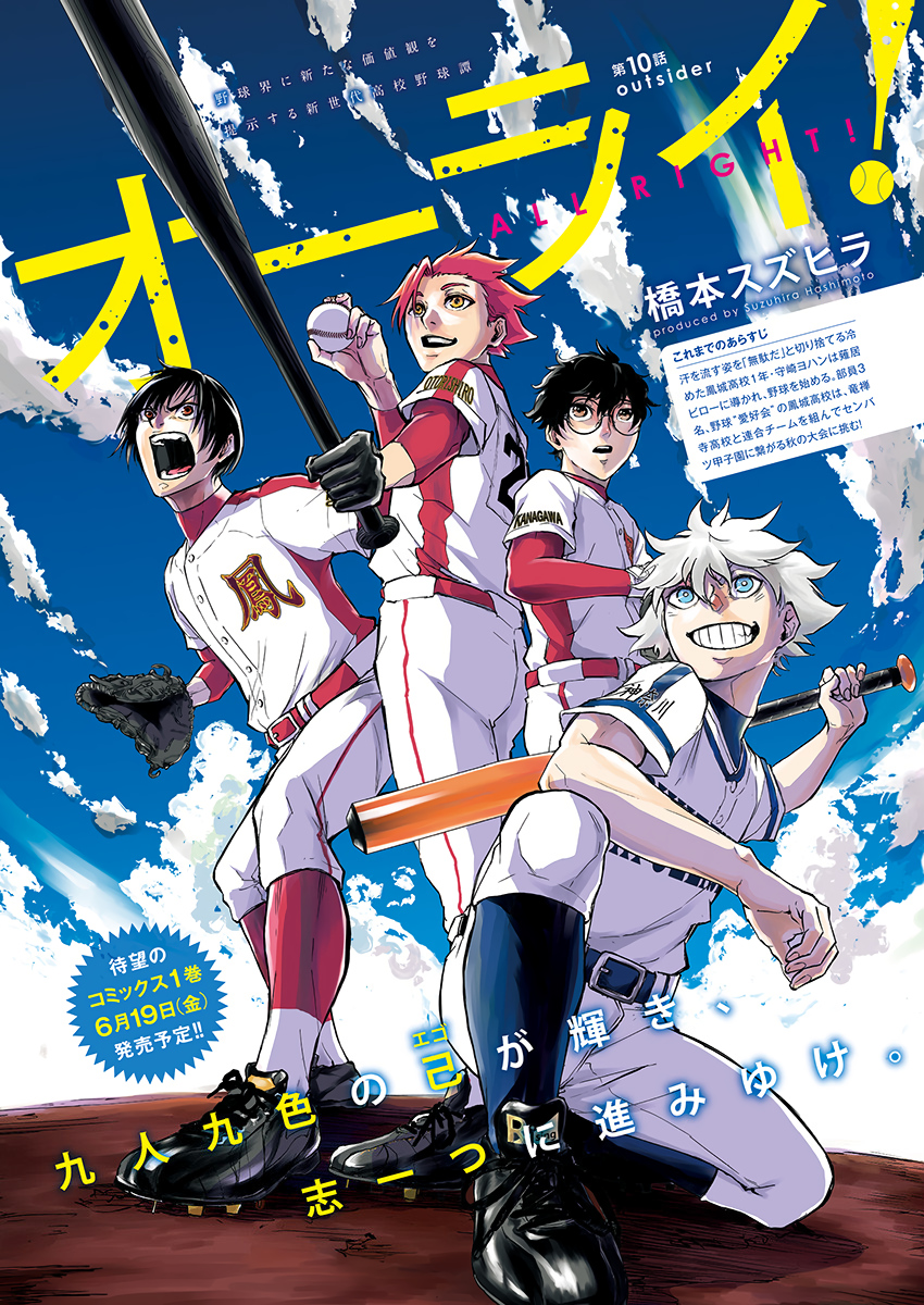 All Right! Chapter 10 1ページ