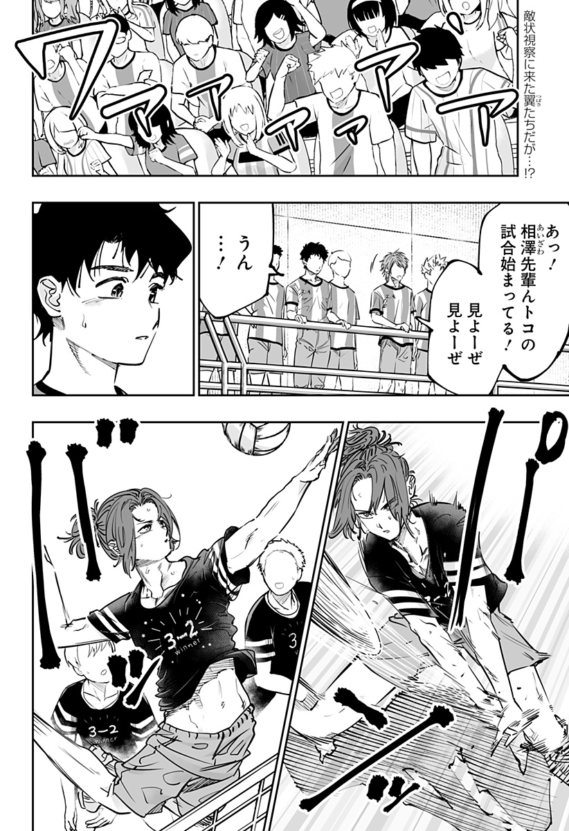 Dosanko Gal wa Namara Menkoi Chapter 72 2ページ