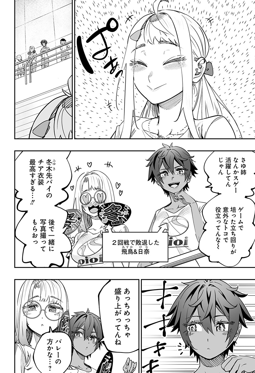 Dosanko Gal wa Namara Menkoi Chapter 72 6ページ