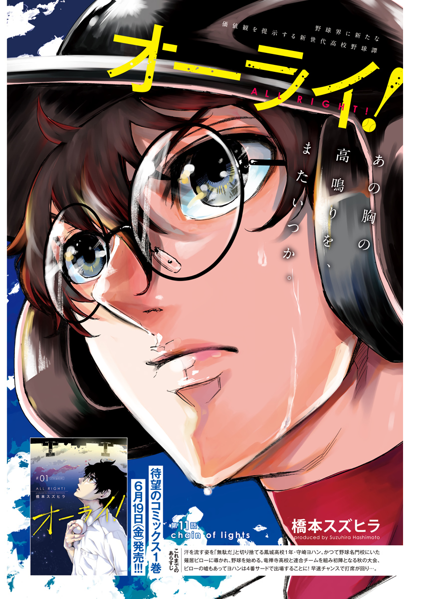 All Right! Chapter 11 1ページ