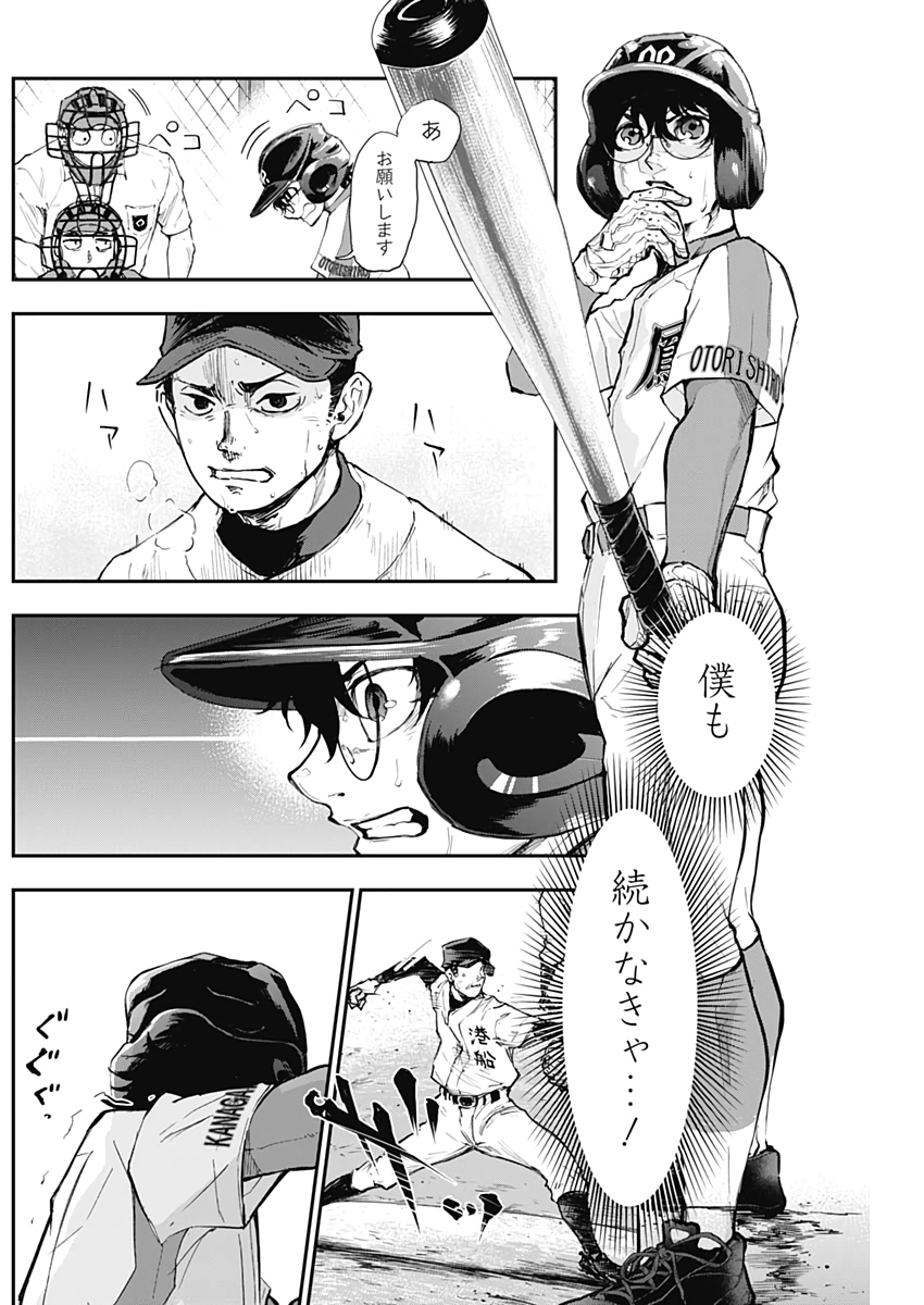 All Right! Chapter 11 3ページ