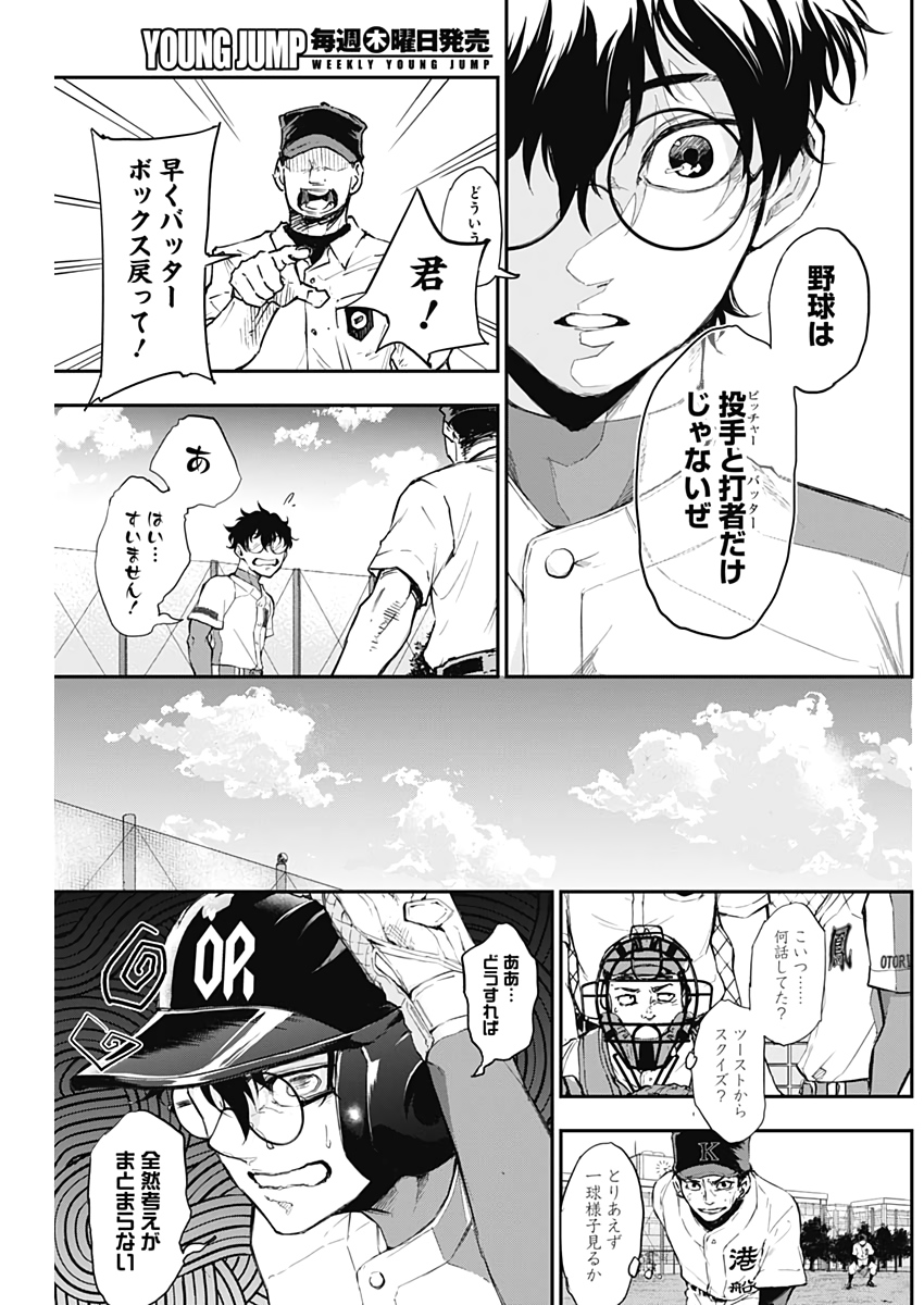All Right! Chapter 11 10ページ