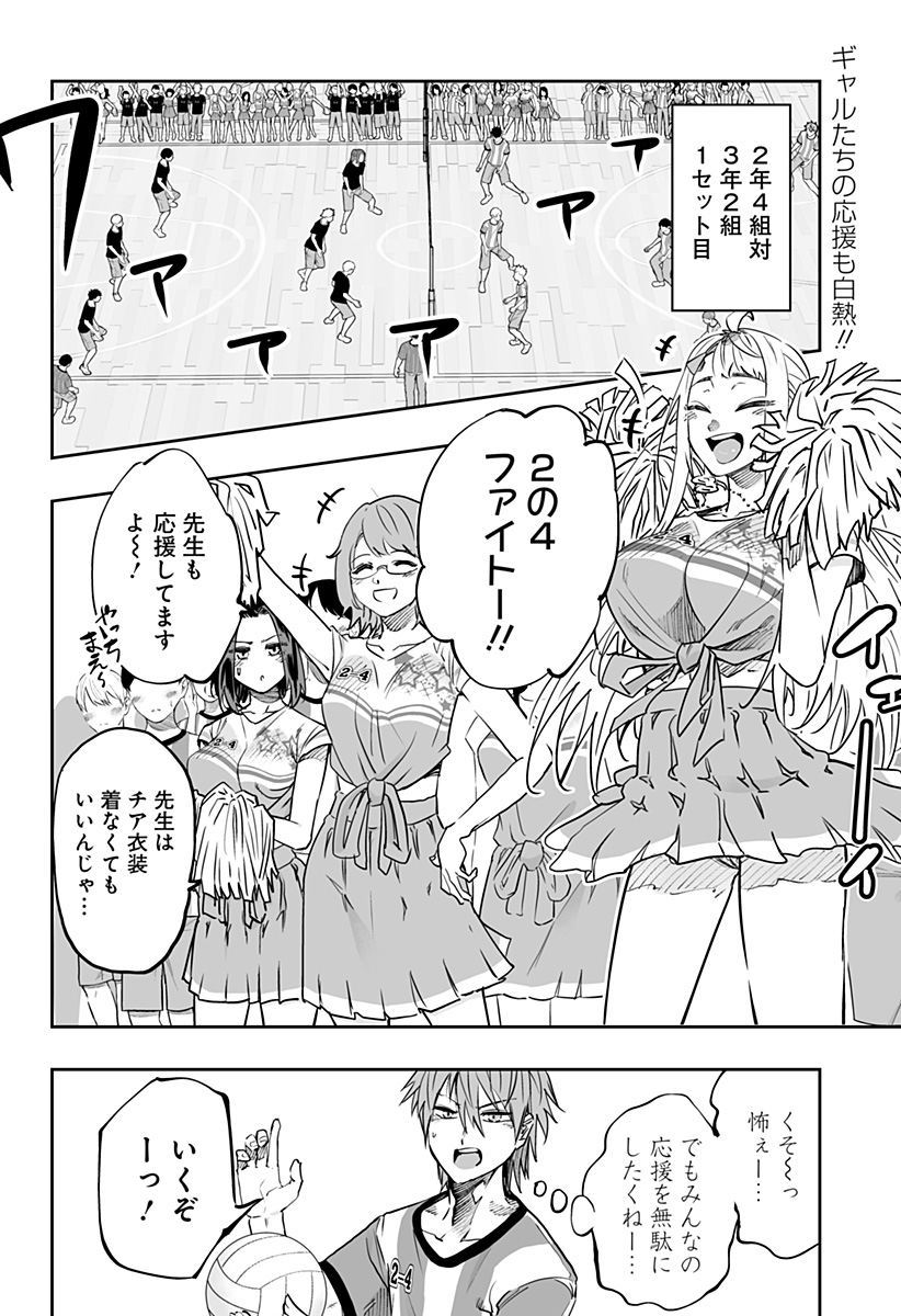 Dosanko Gal wa Namara Menkoi Chapter 73 2ページ