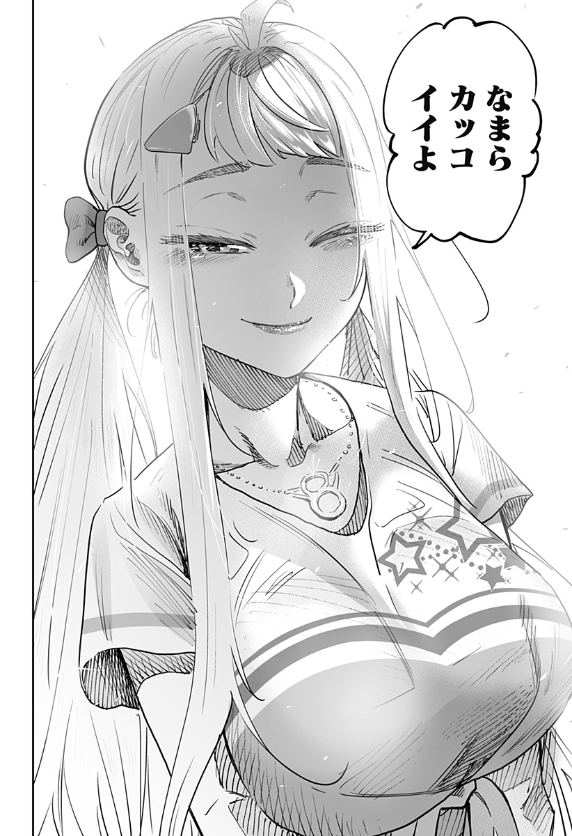 Dosanko Gal wa Namara Menkoi Chapter 73 14ページ