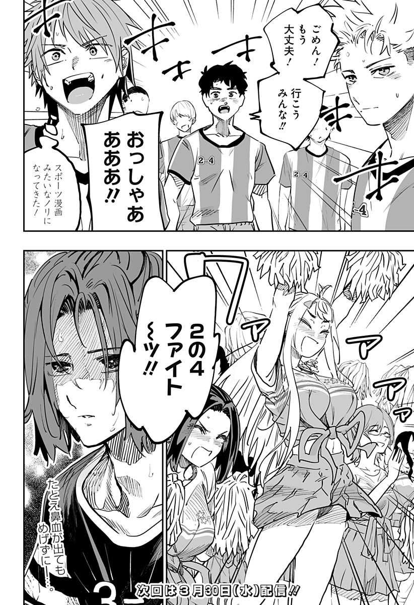 Dosanko Gal wa Namara Menkoi Chapter 73 16ページ