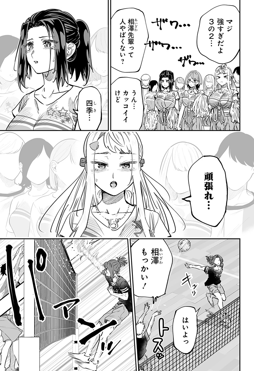 Dosanko Gal wa Namara Menkoi Chapter 73 5ページ