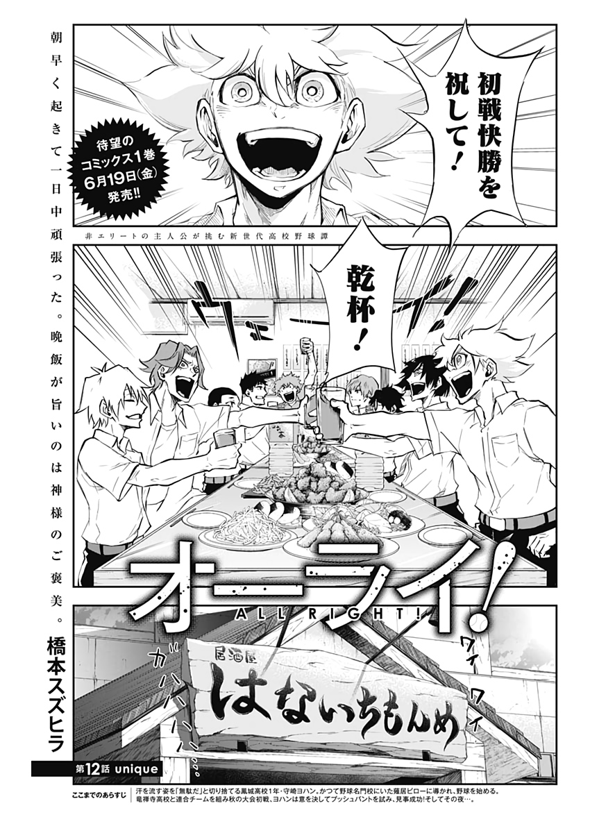 All Right! Chapter 12 1ページ
