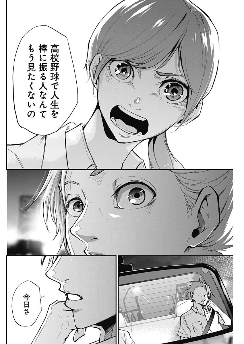 All Right! Chapter 12 12ページ