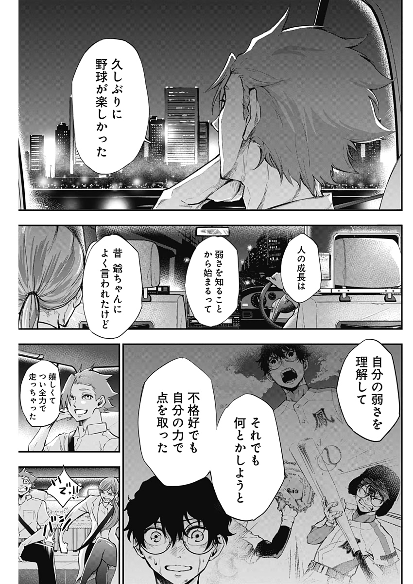 All Right! Chapter 12 13ページ