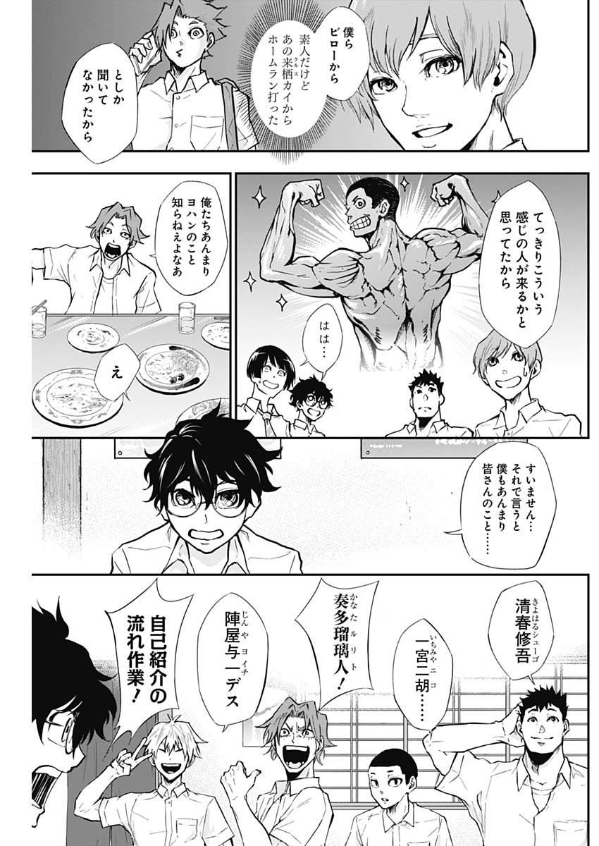 All Right! Chapter 12 5ページ