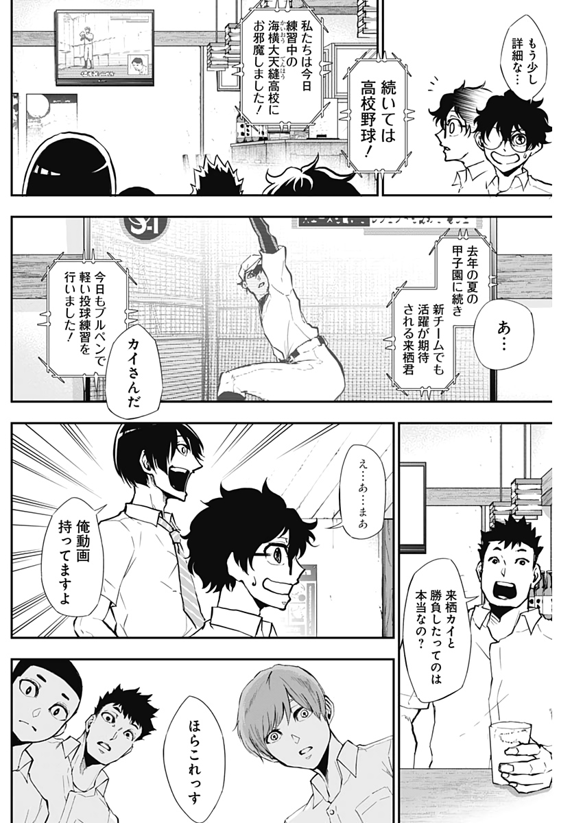 All Right! Chapter 12 6ページ