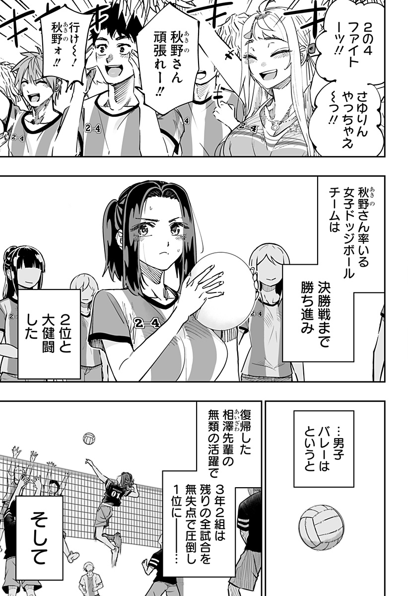 Dosanko Gal wa Namara Menkoi Chapter 74 15ページ