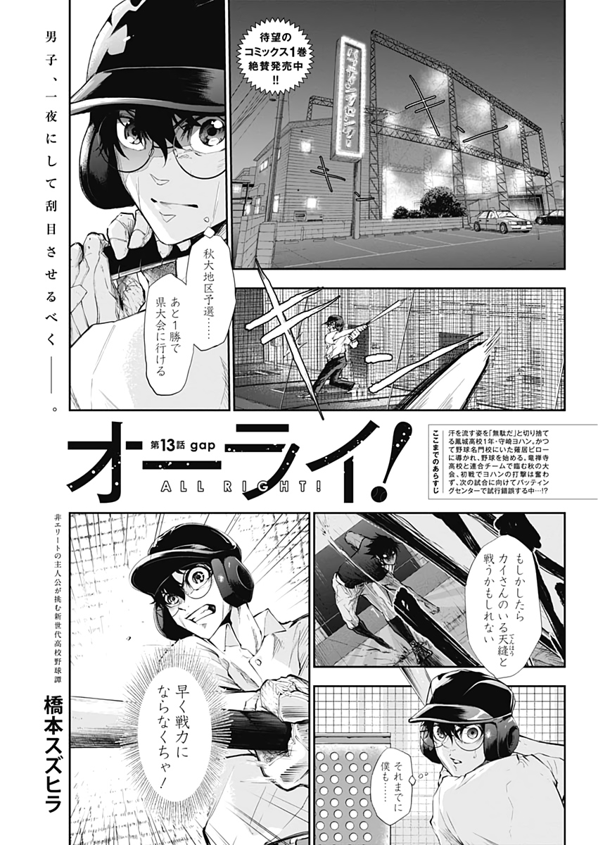 All Right! Chapter 13 1ページ