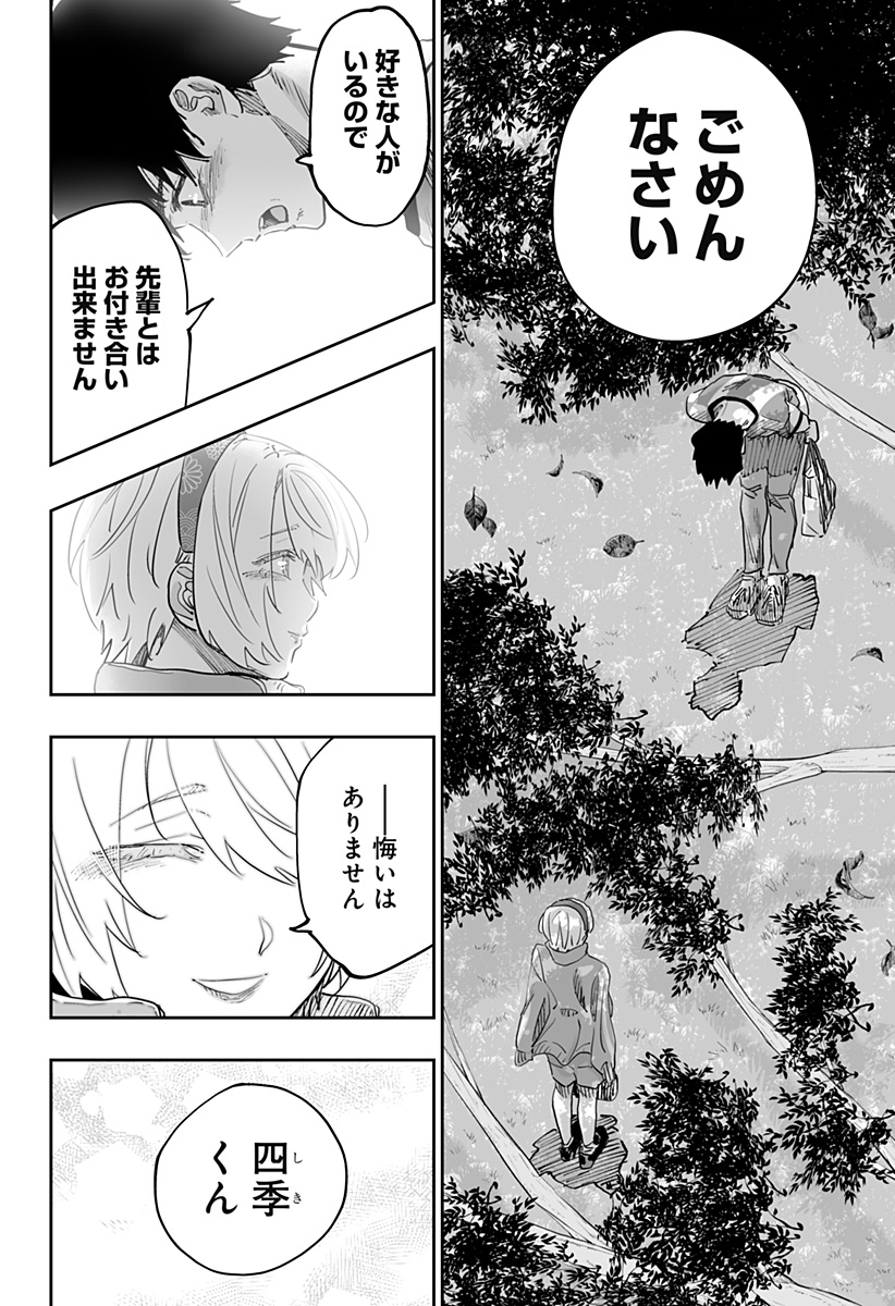 Dosanko Gal wa Namara Menkoi Chapter 75 12ページ