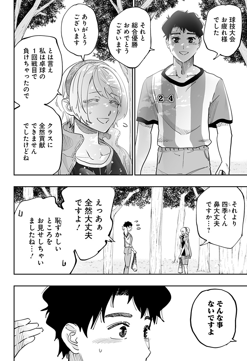 Dosanko Gal wa Namara Menkoi Chapter 75 4ページ