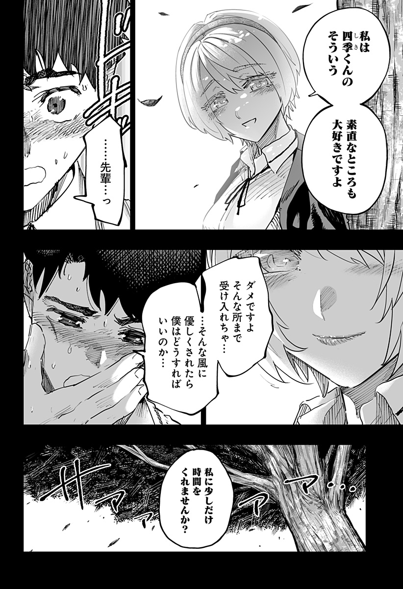 Dosanko Gal wa Namara Menkoi Chapter 75 8ページ