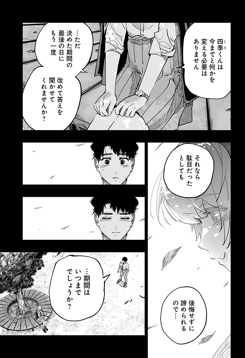 Dosanko Gal wa Namara Menkoi Chapter 75 9ページ